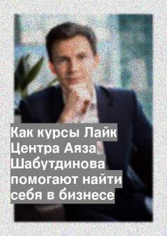 Василий Алексеев, генеральный директор  компании Like Центр